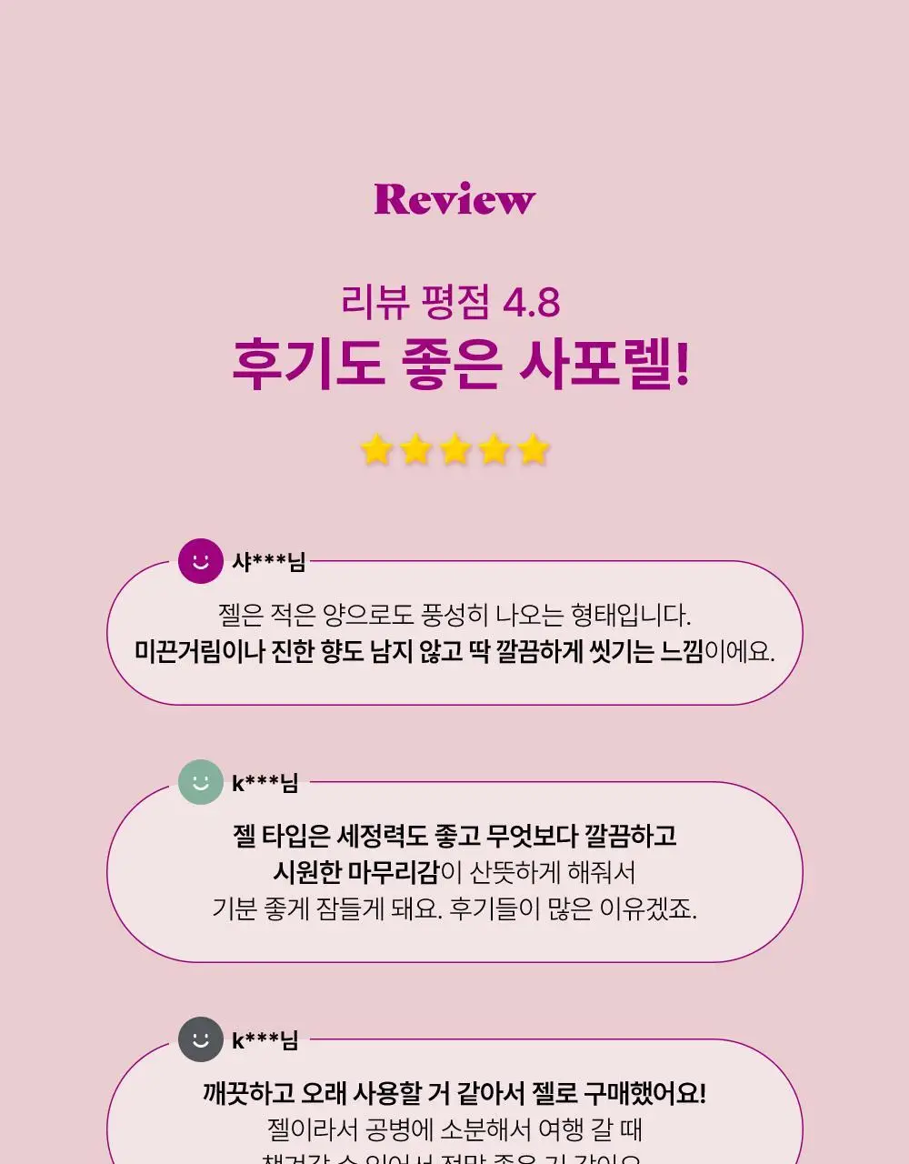 [젤타입/폼타입]사포렐 여성청결제 250ml 2종 택1 상세페이지 23